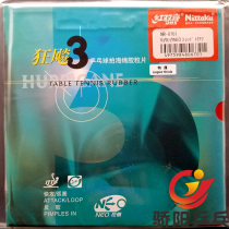 Sun Nittaku Nittaku NEO Neo Hurricane 3 Table Tennis Set Rubber Rubber National Set NR8701