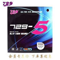 Sun Ping Pong Friendship 729 729-5 Glue Fast Attack Arc Ring Table Tennis Reverse Glue Glue