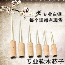Professional flagship store inch tube Cork Suona Core Qinzi Boutique Cork Tianjin White Copper Cork Flute