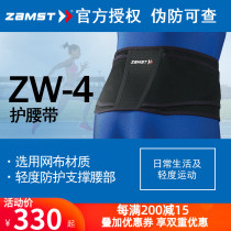 Japan ZAMST ZAMST waist sports belt New ZW-4 lumbar support quick dry breathable New