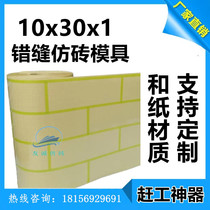 Real Stone paint imitation brick tape 10 × 30 exterior wall grid mold texture paint imitation brick color separation tape and paper masking paper