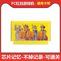 fc game card seal Nezha Fu Demon three Prince chip archive memory text intelligence cassette 8-digit yellow card