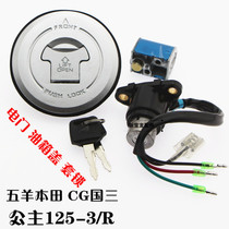 New WY CG125 motorcycle WH125-3-R country three WY125-R set lock electric door lock fuel tank cover