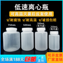 Low speed centrifugal bottle 750ml500ml250ml Centrifugal Cup Sampling Bottle Laboratory Consumables Centrifuge Test Bottle
