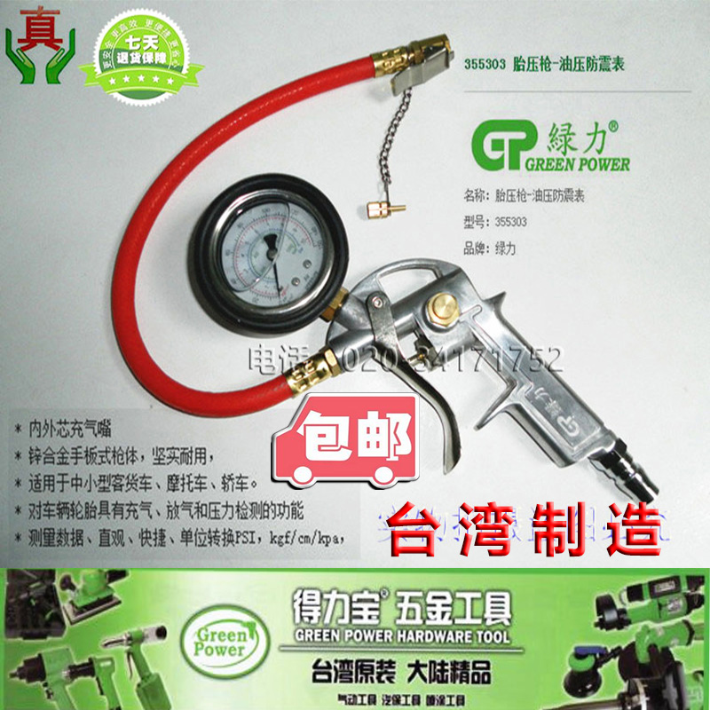 台湾绿力气压表 加气表 胎压枪 车用胎压表轮胎压力表充气枪包邮