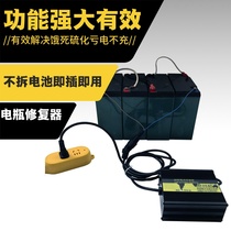 Electric vehicle battery repair device loss of electricity lead-acid battery pulse sulfur removal meter 60v72v intelligent repair activation artifact