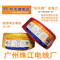 Guangzhou Pearl River wire ring city cable ZC-BV0 751 5 2 5 4 6 square national standard copper core single skin single core
