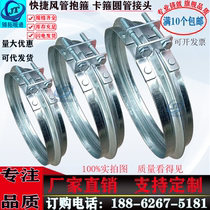 Galvanized iron duct hoop Round pipe hanging buckle clamp Stainless steel pipe clamp V-type pipe card duct quick-install flange
