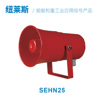 (Newlais) South Korea Coolite SEHN series ship alarm horn electronic speaker for heavy industry
