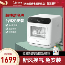 Midea dishwasher desktop-free mini smart automatic household disinfection integrated dishwasher M10
