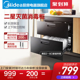 Midea 90q15s disinfection cabinet household embedded intelligent high temperature disinfection drying small kitchen cupboard two star
