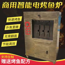 Shangge electric fish oven commercial smokeless electric heating grilled fish stove restaurant automatic roast fish machine electric grilled fish box