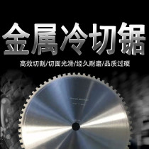 Professional cutting rebar steel cutting iron stainless steel CerMet iron cold cutting saw blade tungsten steel cutting machine round sawing pipe