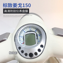 Peugeot Ginger 150 modified accessories motorcycle dashboard screen protector film HD sticker anti-scratch