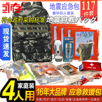 Earthquake emergency relief supplies package Family medical combat readiness Export Doomsday escape package Survival disaster prevention headgear