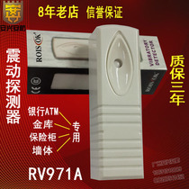 HSBC RV971A wired vibration detector bank ATM teller machine vibration alarm vibration sensor probe