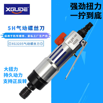 Xiao Gu Ge Pneumatic Screwdriver Gun Air Batch Tool Industrial Grade Woodworking Pneumatic Screwdriver Fully Automatic Adjustable