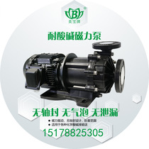 Kunshan Meibao No shaft seal discharge pump ethanol methanol sodium hypochlorite dosing pump acid and alkali resistant magnetic pump