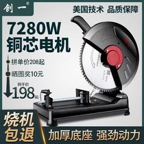 Chuanga steel machine cutting machine steel 350 multifunctional high power 14 inch 355 profile industrial electric cutting machine