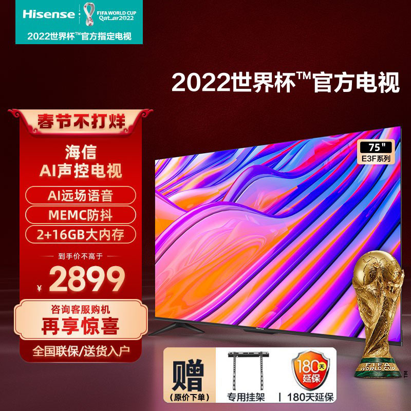 海信75E3F 75英寸超大屏幕4K高清智能语音全面屏液晶平板电视机4999.00元