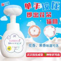 Children flower foam hand sanitizer Petal Press bottle small flower bubble sterilization cat catch baby non-disposable bacteriostatic