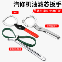  Oil filter wrench tool Universal chain belt non-slip disassembly Oil grid special universal three-claw disassembly