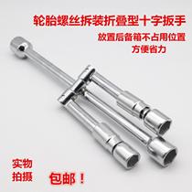 Folding disassembly and repair tire change wrench Cross labor-saving removal socket car tire wrench tire removal tool