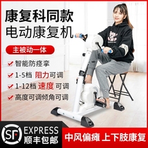 Rehabilitation training Bicycle Upper and lower limbs of the elderly Stroke hemiplegia paralysis Electric rehabilitation machine training equipment Hands and legs