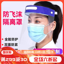Protective mask for adults and children isolation screen transparent anti-fog full face cover anti-splashing droplets anti-oil protection