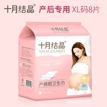 Sanitary napkin postpartum maternal special puerperium cotton XL number oversized 8 pieces package for delivery