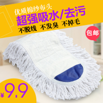 Large flat plate mop head replacement cloth mop head mound cloth dust pushhead cotton thread mop head drag hood fabric mopping head