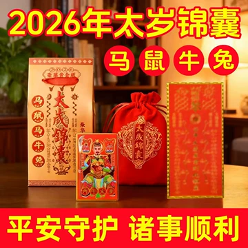 2026本命年平安符-2026本命年平安符促销价格、2026本命年平安符品牌- 淘宝