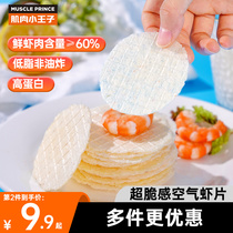  Muscle little prince nutritional shrimp slices Non-fried non-puffed childrens seafood snack food snacks Low-fat snacks