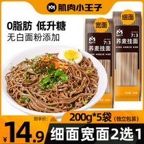 Muscle little prince 0 fat soba noodles noodles without saccharin added low fat noodles pure tartary buckwheat main food