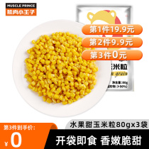  Muscle Little Prince Instant corn kernels 0 fat fitness meal replacement Fresh fruit Sweet corn canned snack salad