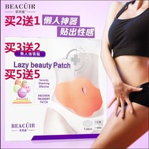 (2020 quietly become the United States) South Korean lazy big belly paste leg umbilical stickers official website small waist artifact