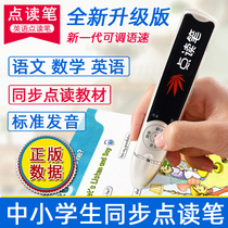 Little teacher reading pen English primary and secondary school students textbook synchronization junior high school general universal learning point reading machine scan pen
