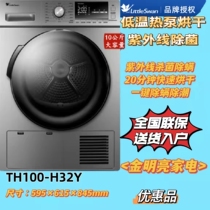 Small swagger TH100-H32Y 35 36 dryer 10kg Intelligent disinfection of mites de-bacteria heat pump dryer