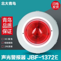 Peking University Jingniao non-coded sound and light JBF-VM1372E fire sound and light alarm alarm non-coded sound and light
