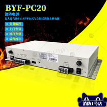  Peking University Bluebird fire power supply BYF-PC20 fire host power supply replaces the original Jie YJG5221 fire power supply