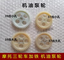 Motorcycle tricycle 110 125 150 200 Plastic Nylon 39 37 35 Tooth Transmission Oil Pump Wheel Accessories