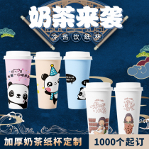 Milk tea shop thickened disposable hot and cold drink milk tea cup paper cup Commercial cup custom-made logo500ml