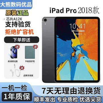 11英寸iPadPro国行-11英寸iPadPro国行促销价格、11英寸iPadPro国行品牌