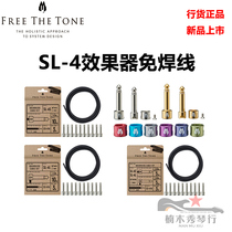 Free The Tone Effect Solder Wire SL-4 Straight Elbow Set Replaceable Color Back Cover