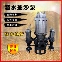 Submersible sand pumping pump mixing Marine wear-resistant sand pumping machine slurry pump river bottom dredging mud pump tailings pond sludge pump