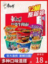 Master Kang instant noodles Barrel braised hot and sour beef noodles Instant instant noodles Whole box mixed barrel noodles Bowl noodles