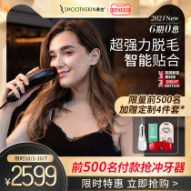 Mu Jin hair removal instrument Smoothskin Pure FIT2021 new upgrade home hair removal device hair removal artifact