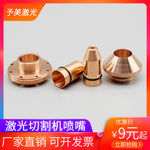 Dieng Sub Warhead Laser Nozzle Out Inflator Locking Nut Base Laser Macchia Strong Single Double Layer Copper Mouth