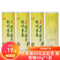  Zhao Xue freeze-dried pear slices 42g canned snow pear ready-to-eat dried candied fruit and vegetable chips Shijiazhuang specialty
