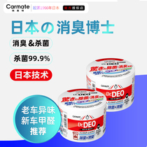 Kaimeite Japan car deodorant deodorant odor air freshener Car deodorant formaldehyde removal Car deodorant sterilization
